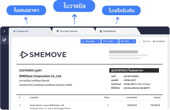 โปรแกรมบัญชี SME Move